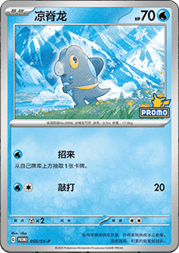 Arctibax (SV-P/CS 056) Scarlet & Violet Simplified Chinese Promos CN