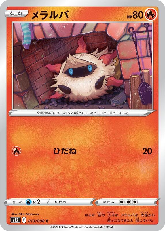 Larvesta (Japanese) Pokemon card from S12: Paradigm Trigger