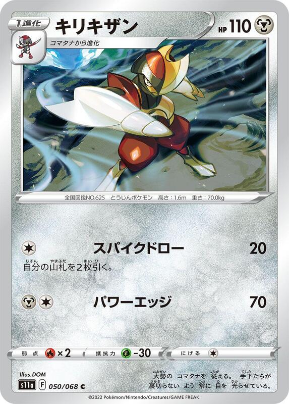 Bisharp (Japanese) Pokemon card from S11a: Incandescent Arcana