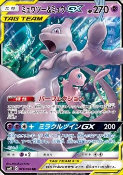 Mewtwo & Mew GX