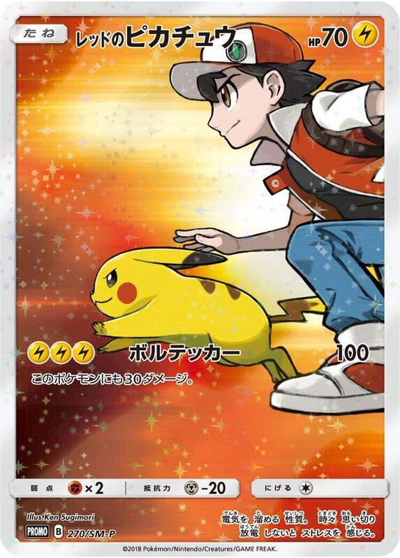 Red's Pikachu - 270/SM-P (Japanese)