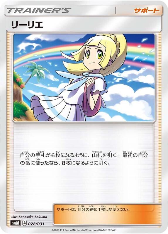 Lillie (Japanese) Pokemon card from smK: Trainer Battle Decks