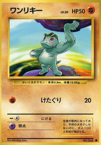 Machop (Japanese) Pokemon card from Expansion Pack