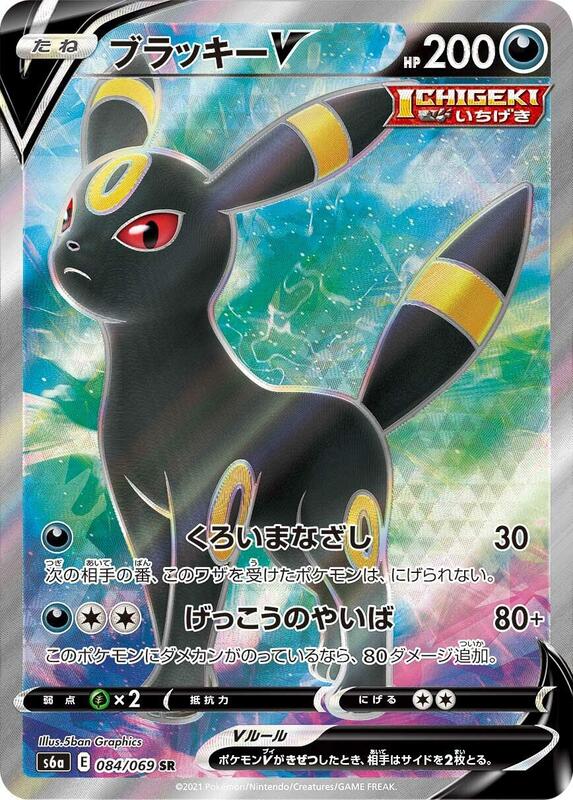 Umbreon V (Japanese) Pokemon card from S6a: Eevee Heroes