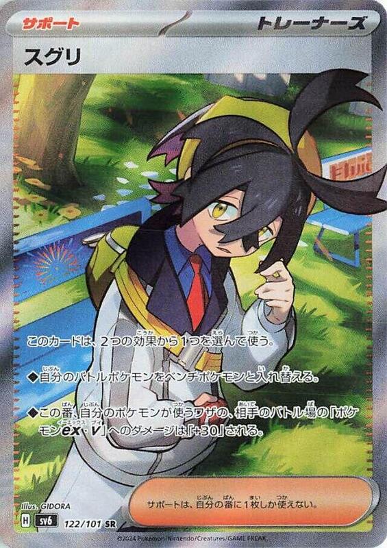 Kieran (Japanese) Pokemon card from SV6: Transformation Mask