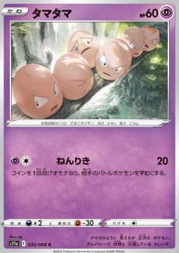 Exeggcute Pokemon card from Incandescent Arcana