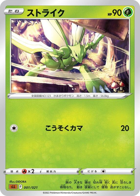 Scyther (Japanese)