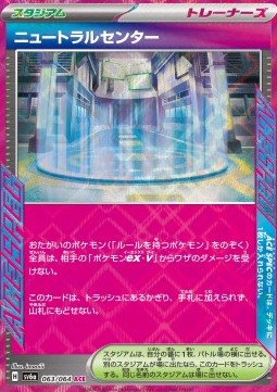 Neutralization Zone Pokemon card from Night Wanderer