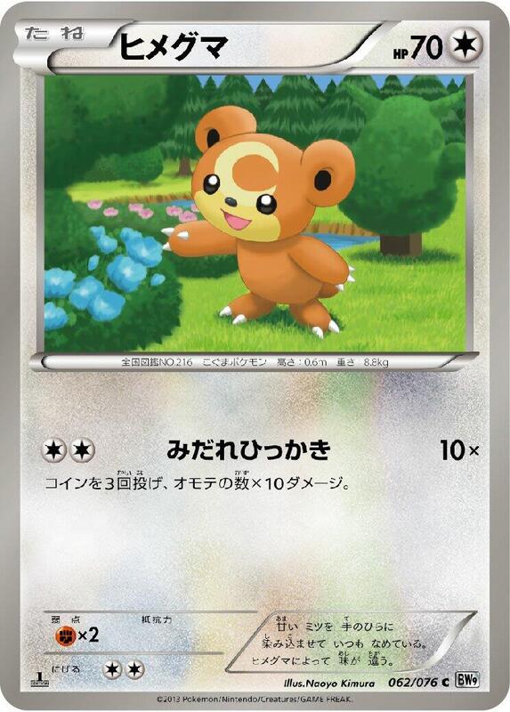 Teddiursa (Japanese) Pokemon card from BW9: Megalo Cannon