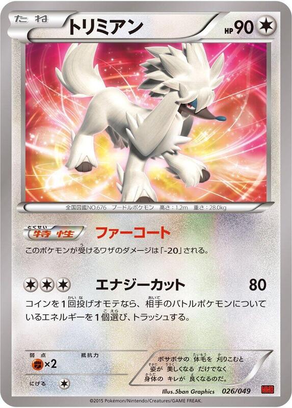 Furfrou (Japanese) Pokemon card from M Master Deck Build Box Power Style
