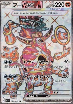 Hoopa ex Pokemon card from Raging Surf