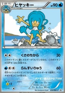 Simipour (BW-P 059) BW Promos Pokemon card from BW Promos