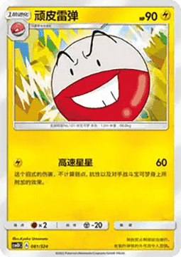 Electrode #081