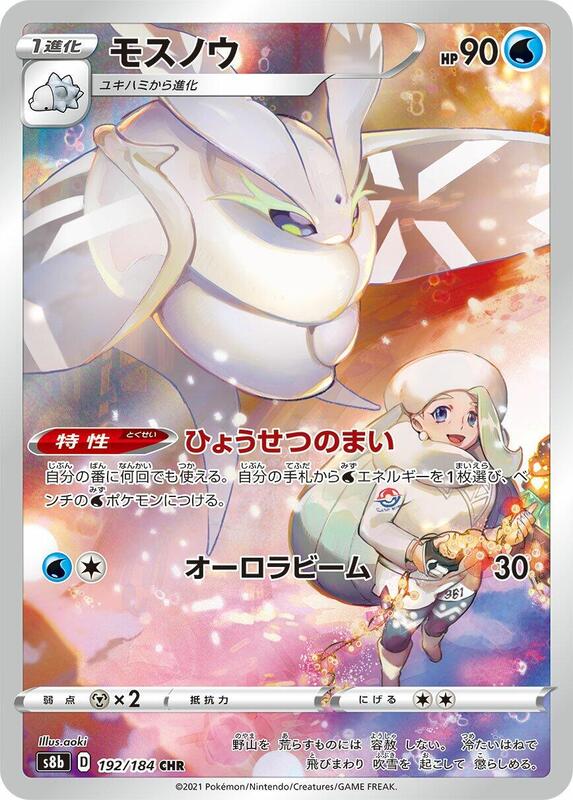 Frosmoth (Japanese) Pokemon card from S8b: VMAX Climax