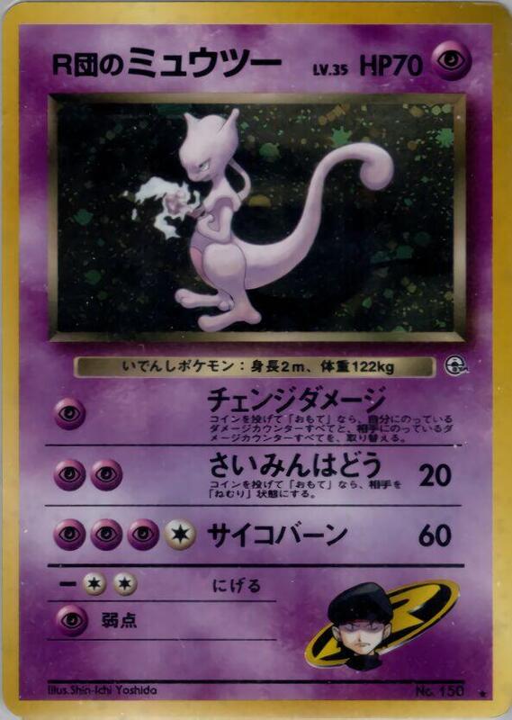 Rocket's Mewtwo (Japanese)