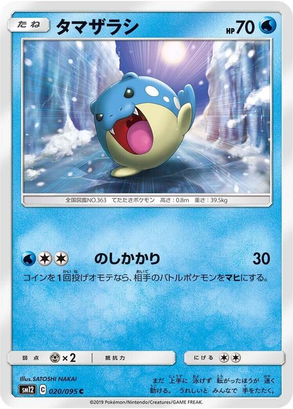 Spheal (Japanese) Pokemon card from SM12: Alter Genesis