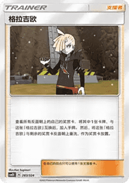 Gladion #283