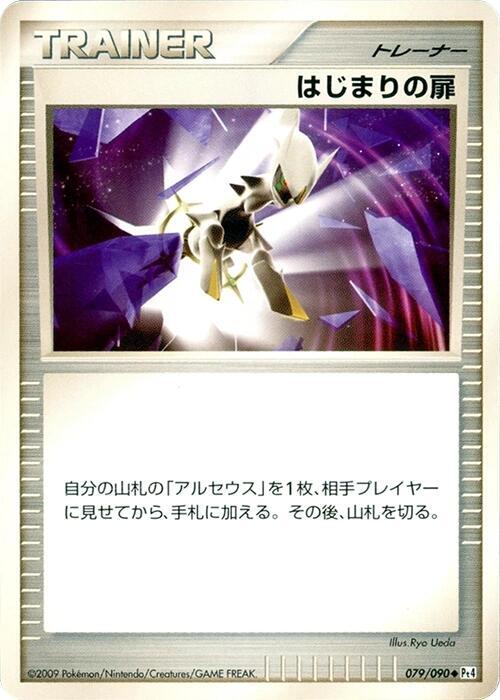 Beginning Door (Japanese) Pokemon card from Pt4: Advent of Arceus