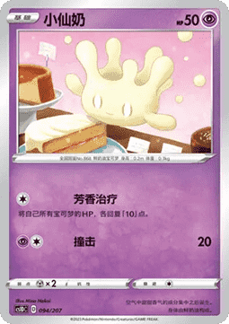 Milcery #094