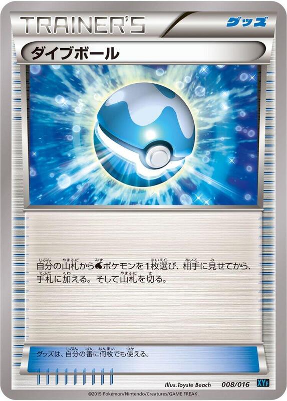 Dive Ball (Japanese) Pokemon card from XYF: Golduck BREAK + Palkia-EX Combo Deck