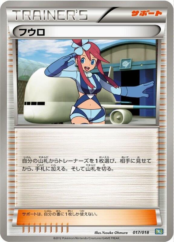 Skyla (Japanese)