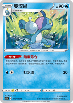 Drizzile Pokemon card from Dynamax Clash Thunder