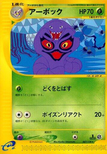 Arbok (Japanese) Pokemon card from Base Expansion Pack