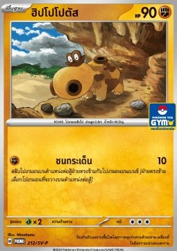 Hippopotas (SV-P/TH 212) Scarlet & Violet Thai Promos Pokemon card from Scarlet Violet Thai Promos