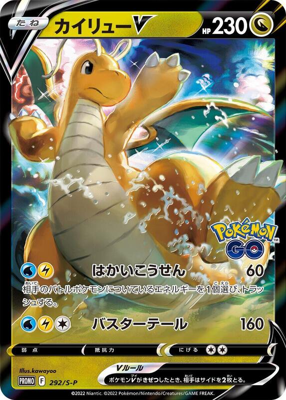 Dragonite V - 292/S-P (Japanese) Pokemon card from S-P: Sword & Shield Promos