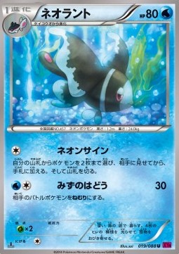 Lumineon Pokemon card from Phantom Gate