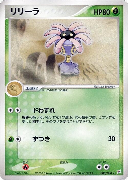 Lileep (Japanese) Pokemon card from Magma VS Aqua: Two Ambitions