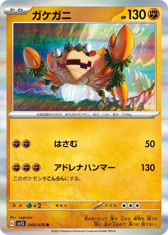 Klawf (Japanese) Pokemon card from SV1S: Scarlet ex