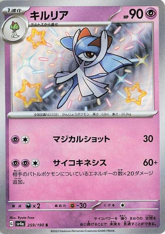 Kirlia (Japanese)