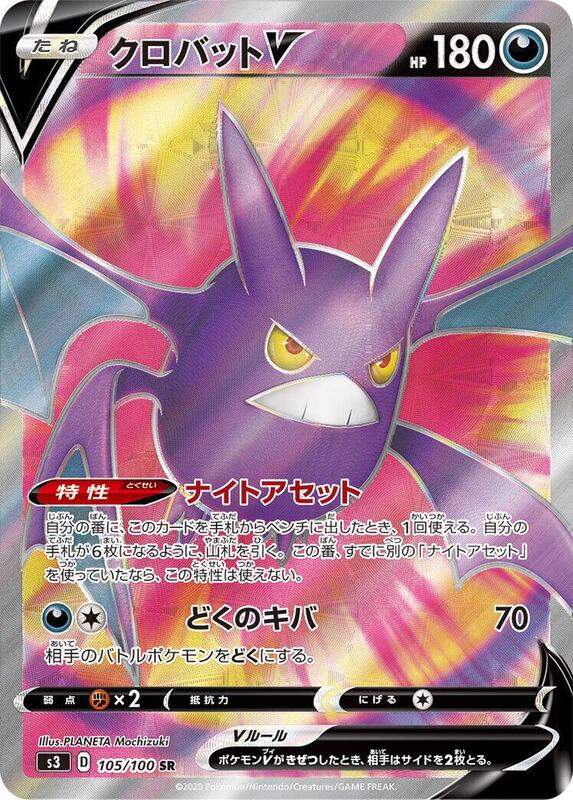 Crobat V (Japanese) Pokemon card from S3: Infinity Zone