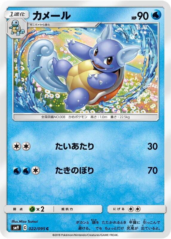 Wartortle (Japanese) Pokemon card from SM9: Tag Bolt