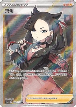 Marnie Pokemon card from Dynamax Clash Thunder