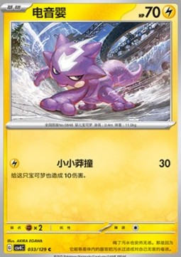 Toxel Pokemon card from Bonus Round