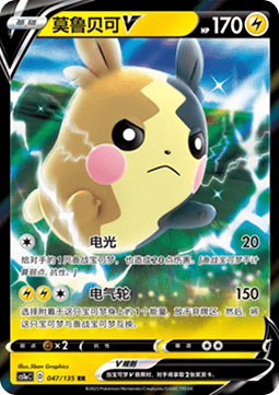 Morpeko V Pokemon card from Dynamax Clash Thunder