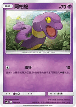 Ekans #098