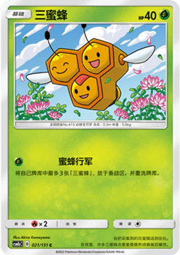 Combee Pokemon card from Storming Emergence Verdant