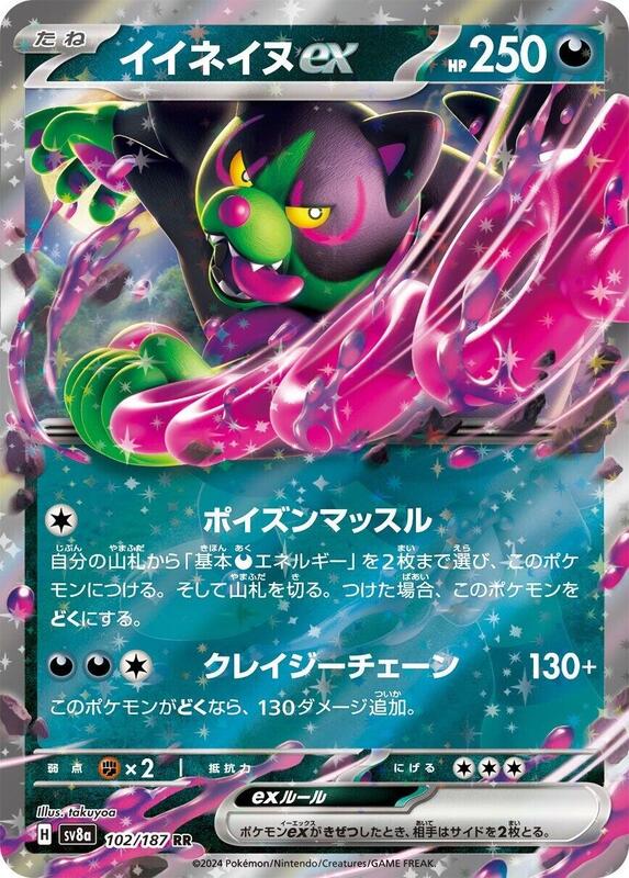 Okidogi ex (Japanese) Pokemon card from SV8a: Terastal Fest ex