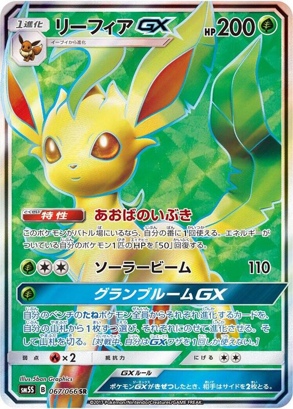 Leafeon GX (Japanese)