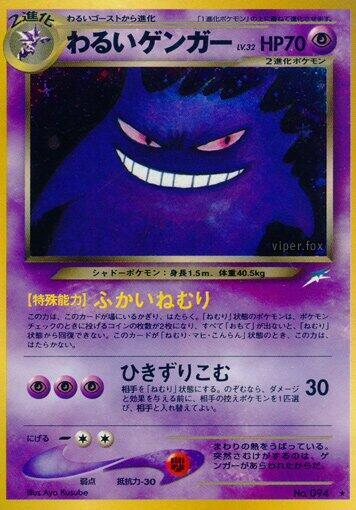 Dark Gengar (Japanese)
