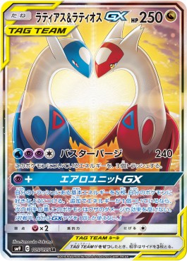 Latias & Latios GX