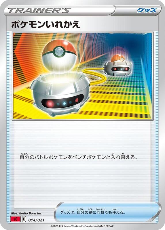 Switch (Japanese) Pokemon card from sC: Charizard Starter Set VMAX