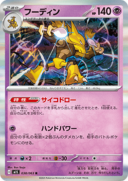 Alakazam Pokemon card from Mega Symphonia