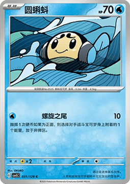 Tympole Pokemon card from Dark Crystal Blaze