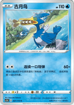 Cramorant Pokemon card from Vivid Portrayals Indigo