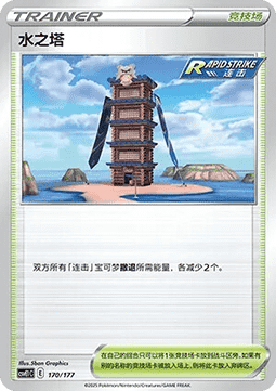 Tower of Waters #170