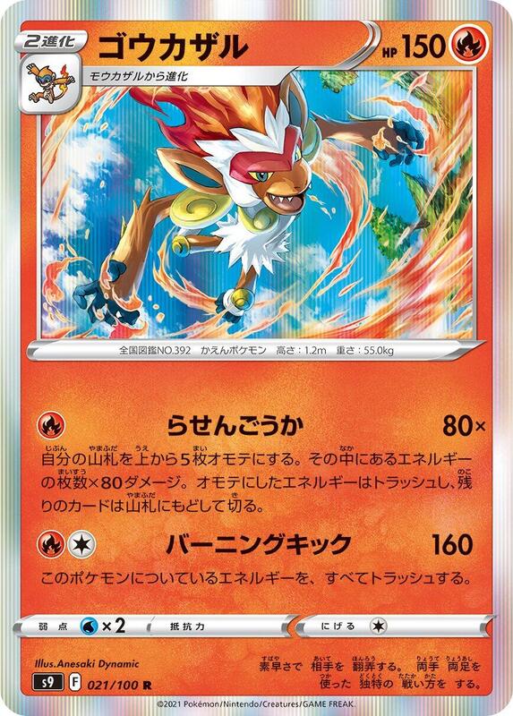 Infernape (Japanese) Pokemon card from S9: Star Birth